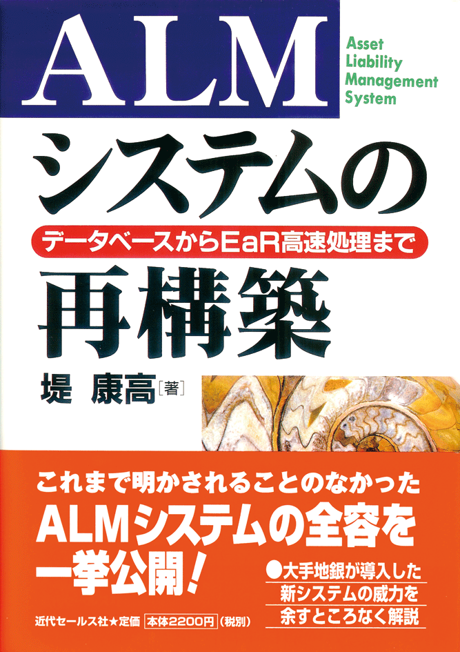 ALM システムの再構築 表紙